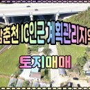 춘천IC