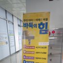 하오바둑학원