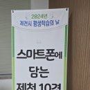 스마트폰에 담는 제천10경 이미지