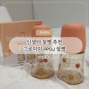 신생아젖병 추천 그로미미 PPSU 트윈팩 피치플라워 후기