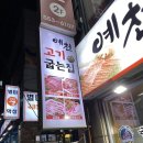 예천고기굽는집 이미지