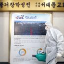 시온방역