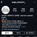 와구디저트