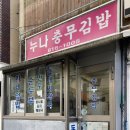 누나김밥식당 이미지