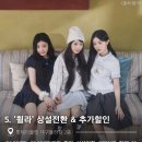 롯데율하휠라