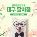 털로덮인친구들 달서점 이미지