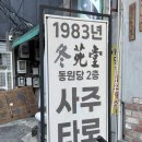 동묘앞역 4번출구 | [종로 동원당 사주타로 운명보고 온 후기]