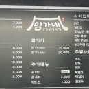 임가네숯불구이식당 이미지