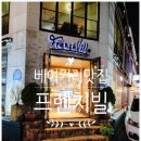 프렌치빌 이미지