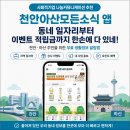 소식 앱, 알짜배기 동네 일자리부터 이벤트 적립금까지 한손에 다 있네! (사회적기업 나눔커뮤니케이션)