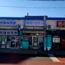 송전이발관