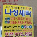 나성세탁 이미지