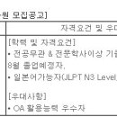 [경기/충북] (06월 28일 마감) 도쿄일렉트론코리아(주) - FE Engineer 사무업무보조 계약사원 채용 이미지