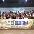 대화스크린골프 | [보라동 골프레슨]스크린 골프대회 후기