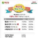 채선당대신점