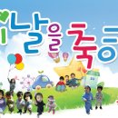 용화사 어린이집 어린이날 축하 현수막을 만들었어요~^^ 이미지