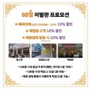 88 | 나트랑 이발관 귀청소 이색 체험 후기 88킹 이발소 픽업