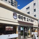 원당고기시장