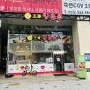 죽전역 달콤왕가탕후루 다녀 온 후기~ SK 0 DAY 쓰고 온 후기~