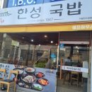 한성국밥 이미지