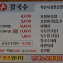 고향칼국수.전 이미지