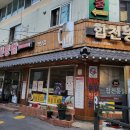 평화시장 닭똥집골목 이미지