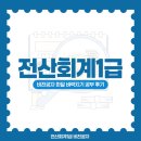 전산회계 1급 필기 (3편 - 원가회계 이론+문제풀이) | 전산회계1급 비전공자 한달 벼락치기 공부 후기