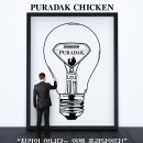 푸라닭치킨대구 이미지