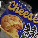 농민식자재마트 | 오리온신상과자_촉촉한황치즈칩_품절대란_오리온_파주문산_홈마트_중앙식자재_내돈내산_솔직후기
