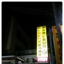 영빈해물탕 이미지