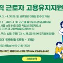 무급휴직 근로자 고용유지지원금 지원 이미지