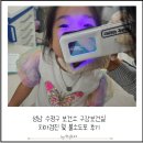 수정구보건소 | 성남 수정구 보건소 구강보건실 치아검진 및 불소도포 후기
