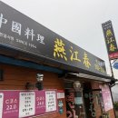 연강춘