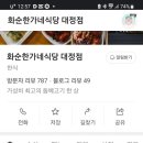 화순식당 네이버블로그