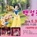 뮤지컬 백설공주 이미지