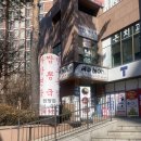 원당곡 | [고양 원당 맛집] &#39;중국집 원당점&#39; 짬뽕 추천