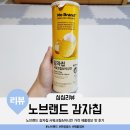비에이치디(BHD) | 이마트 노브랜드 프링글스 감자칩 사워크림&어니언 가격 제품 정보 제조사 영양정보 칼로리 맛 후기