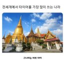 타이어나라 이미지