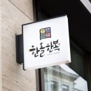 대구한복, 50년전통 고급스러운 한올한복 찐 후기~