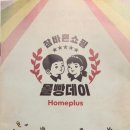 홈플러스(주)안산고잔점 이미지