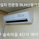 파주고양에어컨 이미지