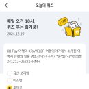 kb pay 퀴즈 이미지