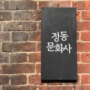 [맛집] 대전 빵지순례 필수코스 : 정동문화사 재오픈 &amp; 전메뉴 후기