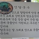 밤실장칼국수 이미지