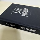 써먹지 못하는 인문학은 인문학이 아니다 | 인문학 베스트 셀러 추천 다크심리학 책 후기