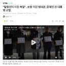 &#34;탈원전이 지진 촉발&#34;...포항 지진 범대본, 문재인 전 대통령 고발 이미지