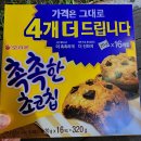 노브랜드 촉촉한 초코칩 후기! [블로그 챌린지#8]