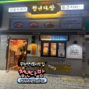 청년다방 부천역점 이미지