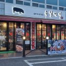 유일명가 이미지