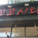 꼬꼬시티고양